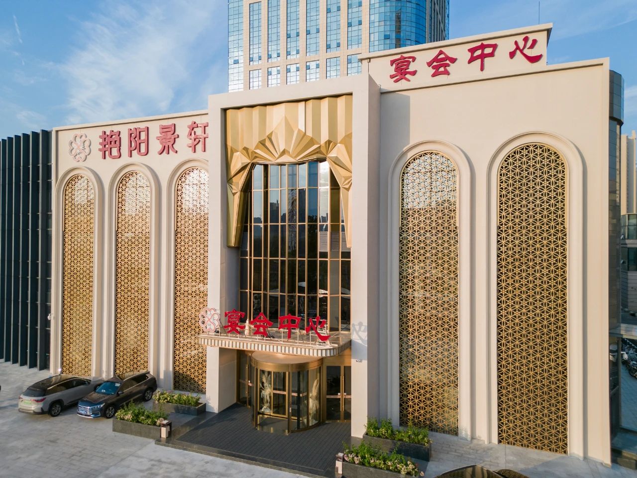 艳阳景轩孝感店，争创“全国星级婚礼酒店”！