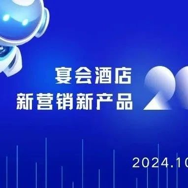 布局2025！宴会酒店增长训练营线下课，深圳见~