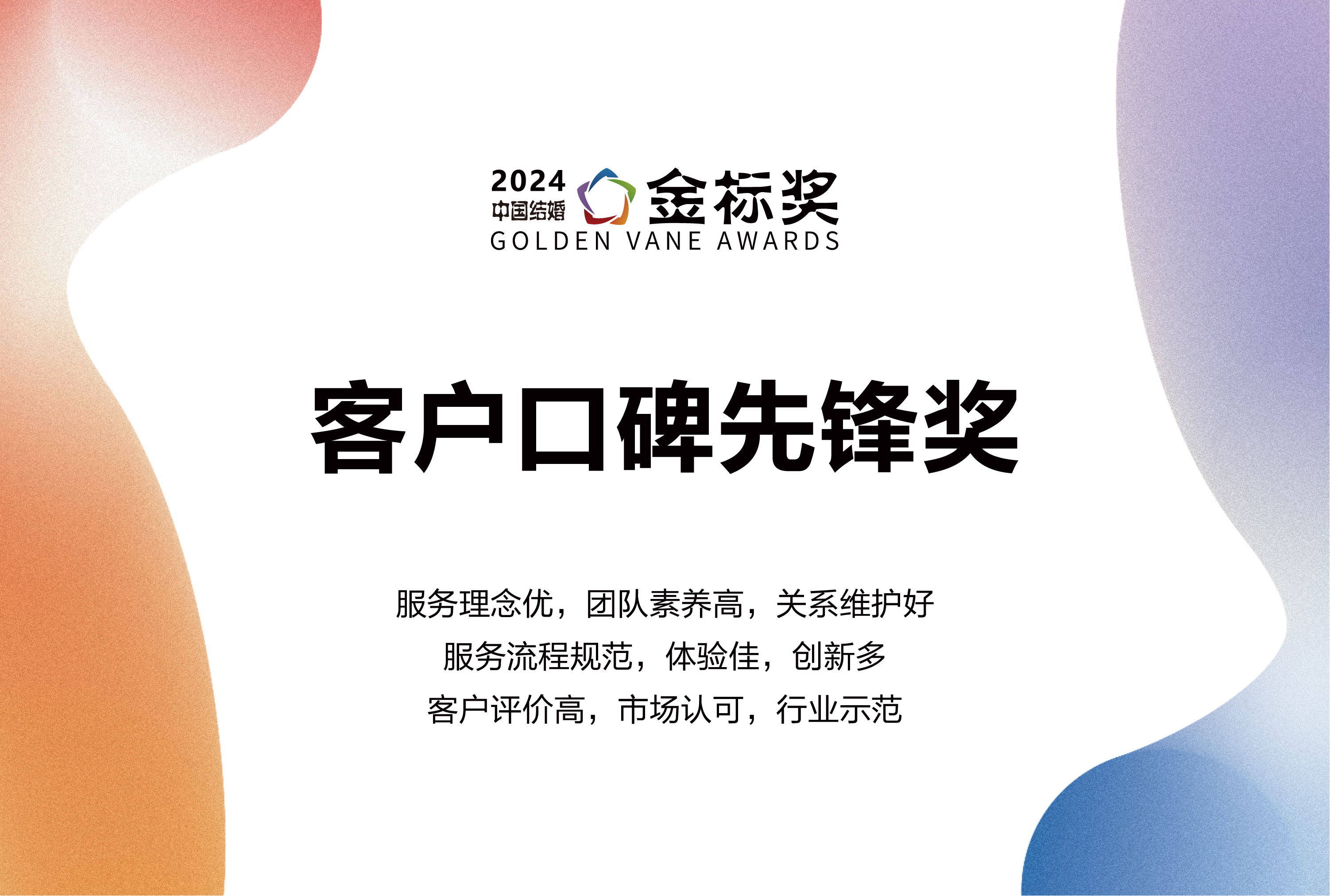 2024客户口碑先锋奖，奖项申报中！