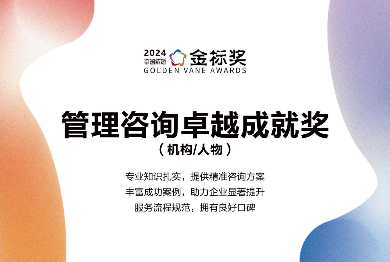 2024管理咨询卓越成就奖，奖项申报中！
