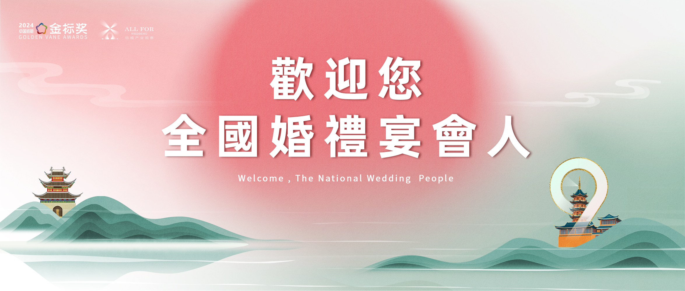 欢迎全国婚礼宴会人，12.3-4南京见！