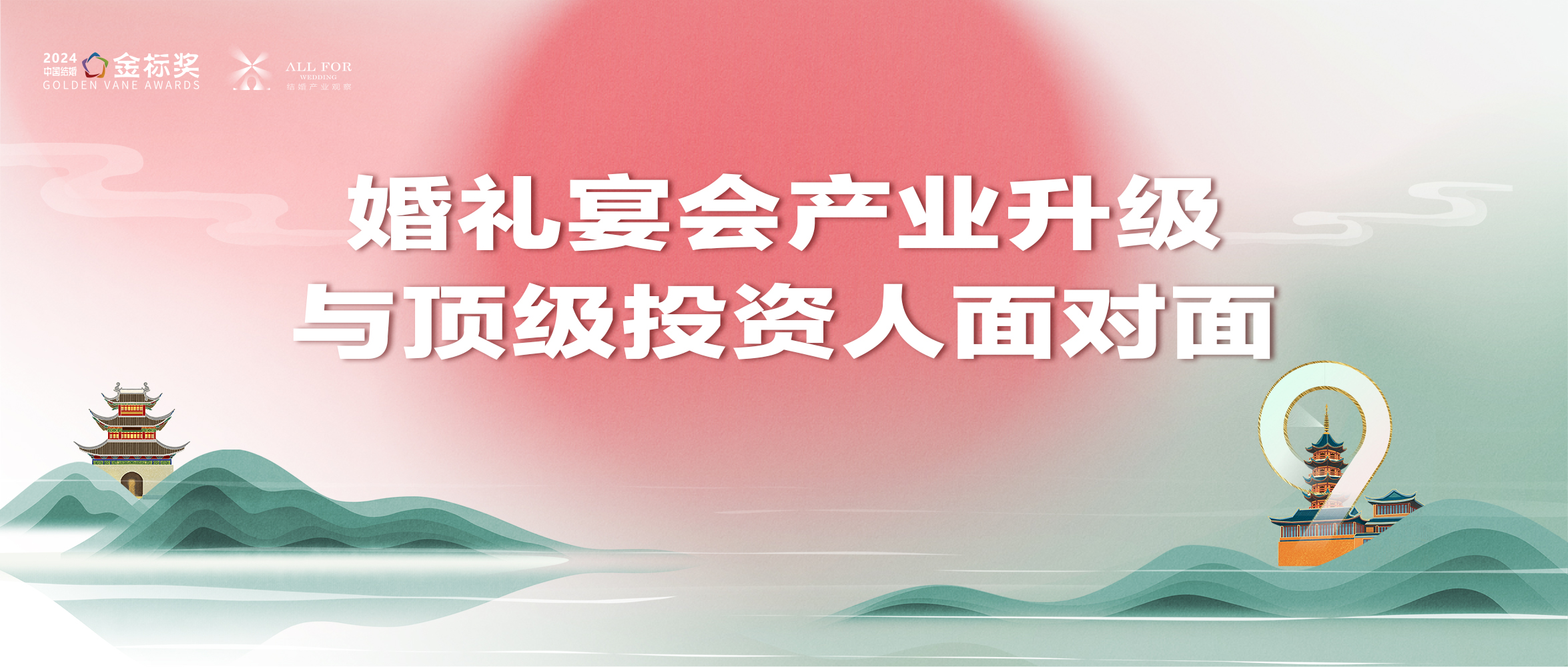 顶级投资人！“消费王”王岑解析婚礼宴会产业