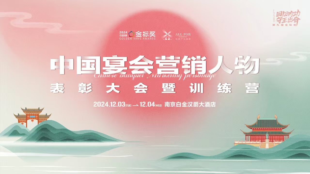 最后1天！中国宴会“营销人物”奖项申报