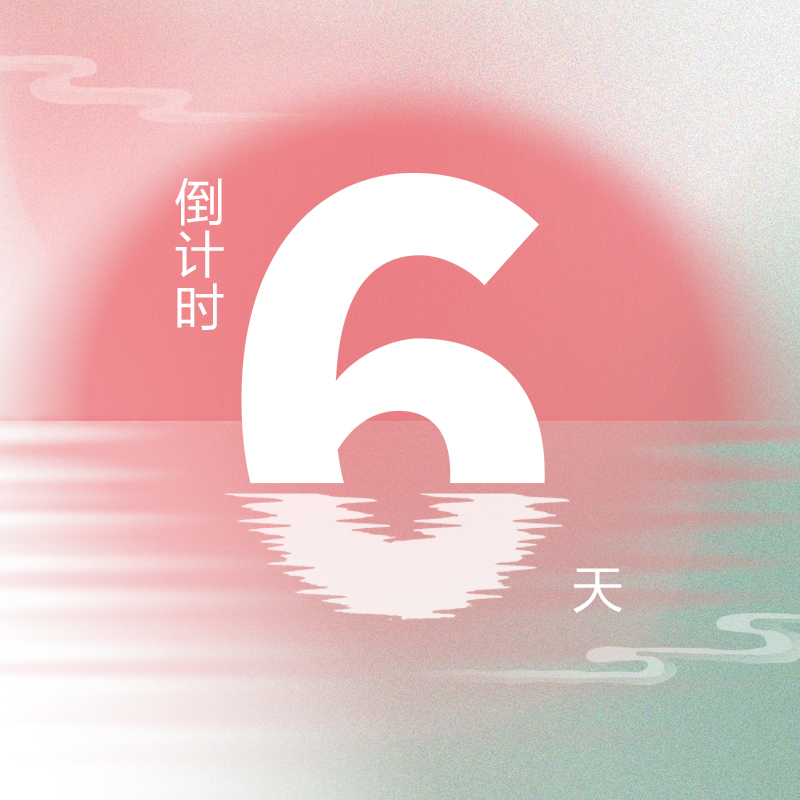 6天倒计时！第九届『金标奖』年度峰会
