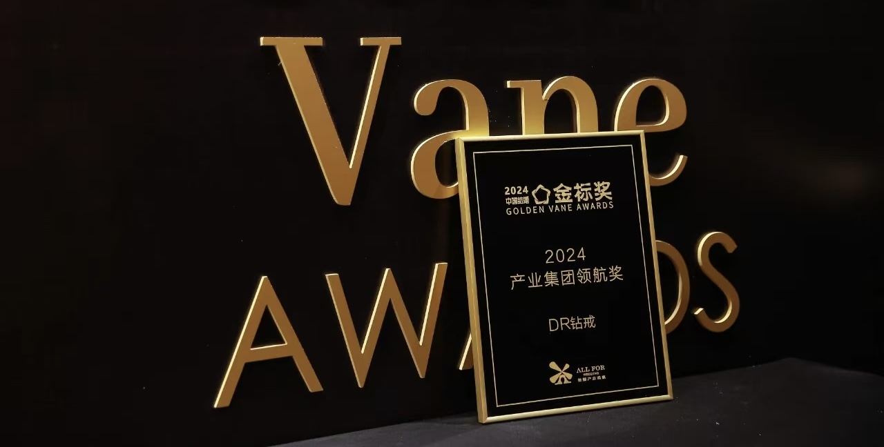 恭喜！DR钻戒荣获中国结婚产业「金标奖」
