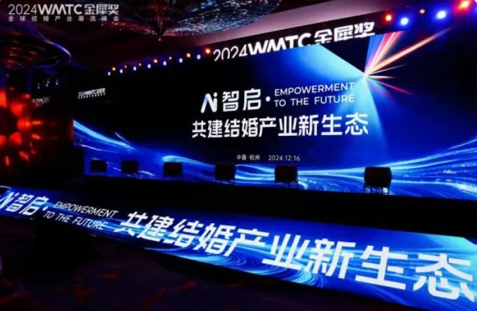 2024金犀奖全球结婚产业峰会圆满落幕！