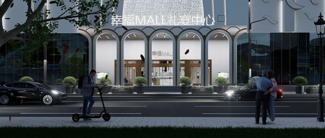 投资1.6亿！赣北礼宴新地标【幸福MALL】