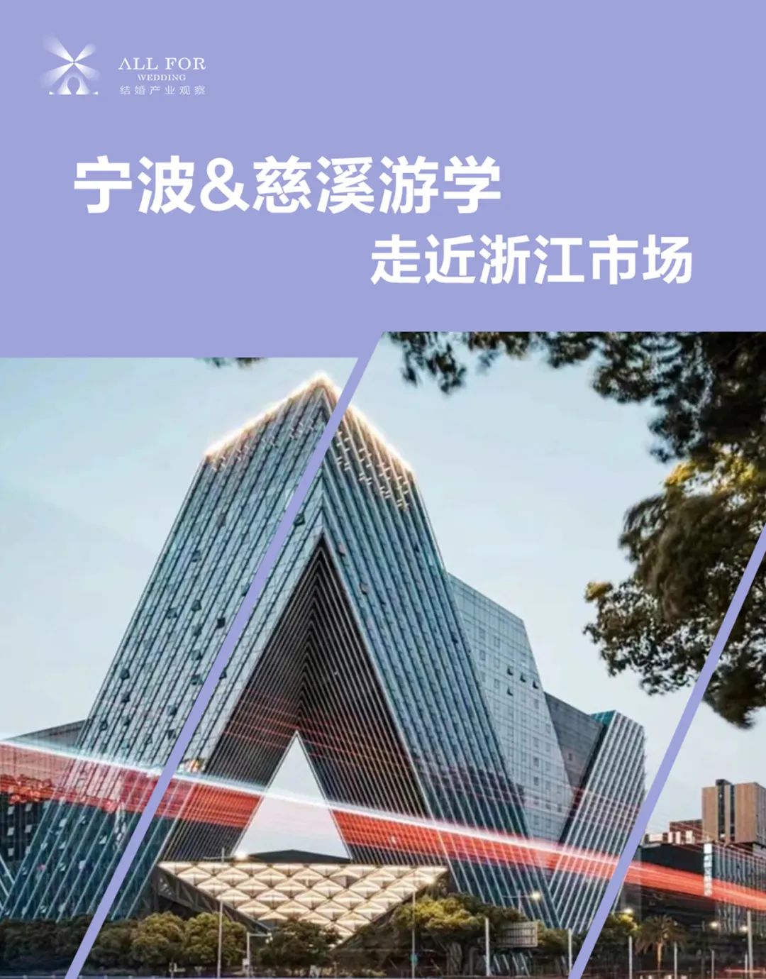宁波&慈溪游学：餐饮宴会6大典型案例！
