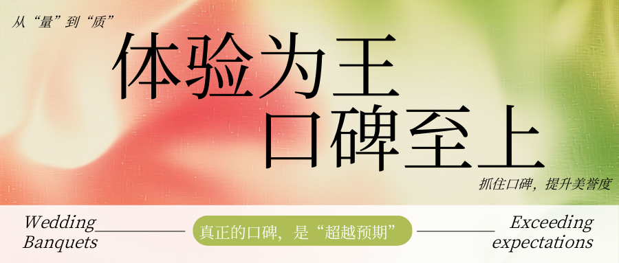 2025破“卷”：体验为王，口碑至上！