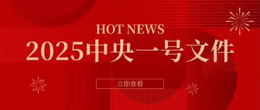 中央一号文件！7年6次点名“高价彩礼”