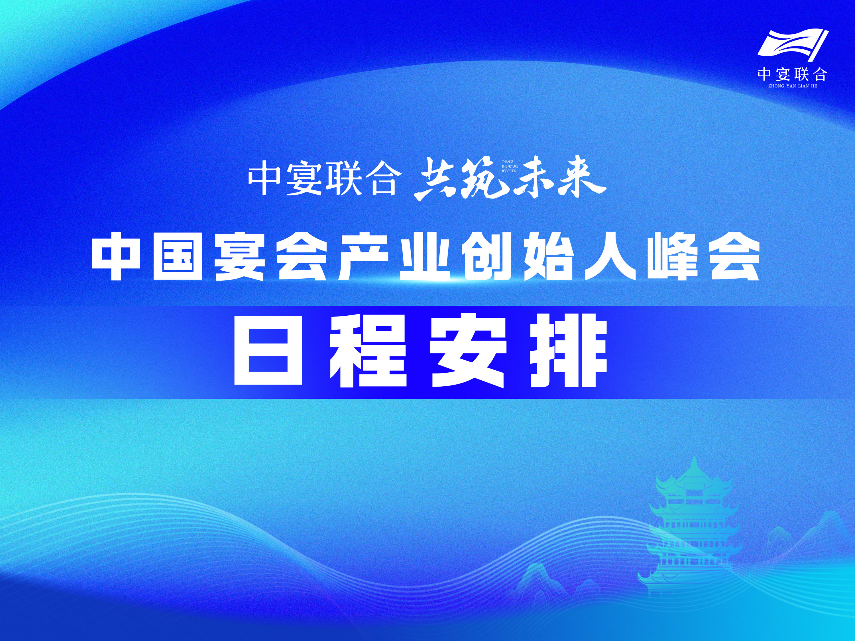 【倒计时10天】全国数万餐饮宴会人，齐聚武汉！