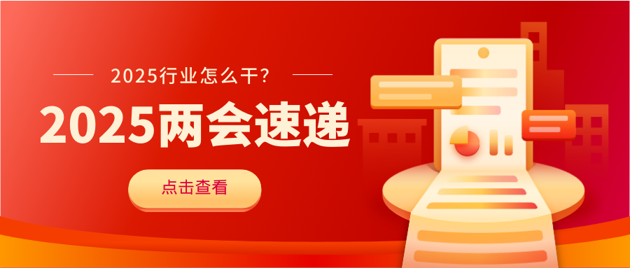 重磅！2025“两会”给婚庆业的3大信号