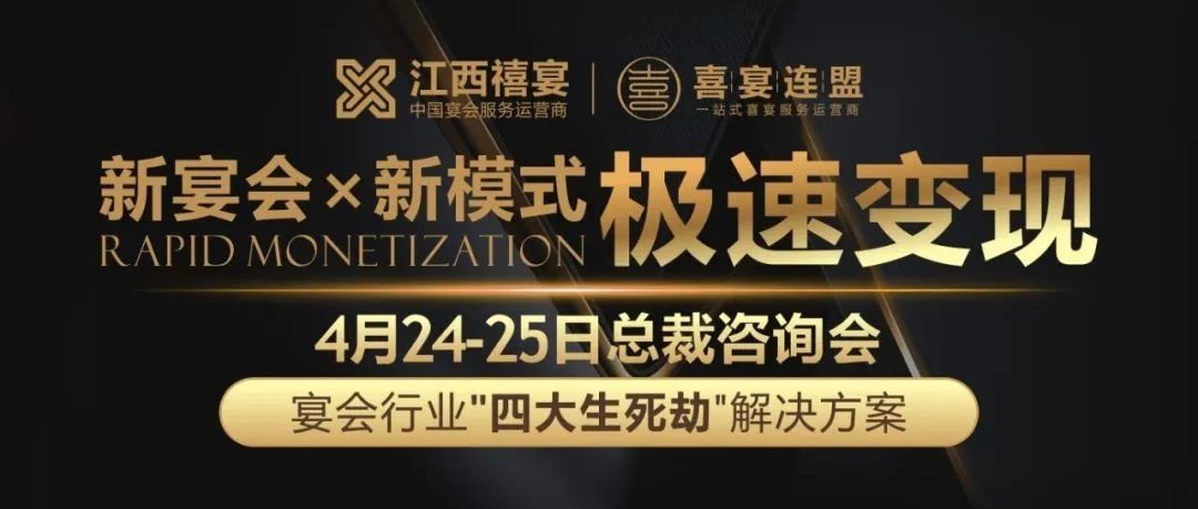 老板必看！宴会酒店2025年马上倒闭破产的根本原因