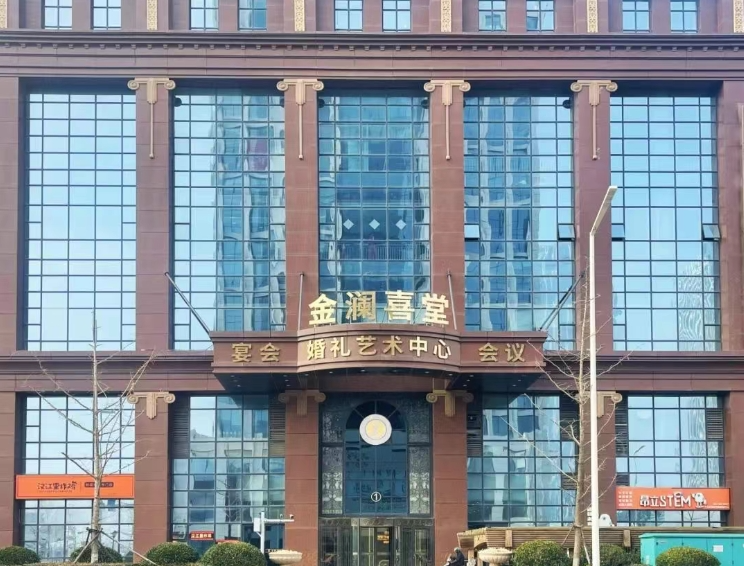 营业面积超6500平，共有6大宴会厅，是集婚宴场地、餐品提供、婚礼服务、全新策划服务模式等多项服务于一体的新型宴会酒店。