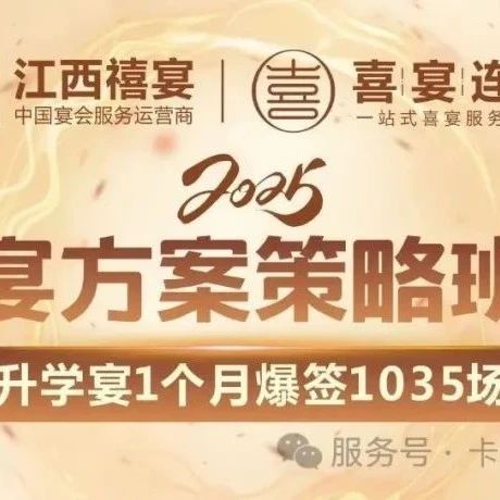 最强升学宴｜一个月干翻全年业绩，升学宴方案策略班5.26-27，仅限30家酒店报名，手慢无