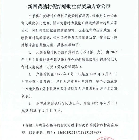 广东一村结婚生育各奖励1万元！