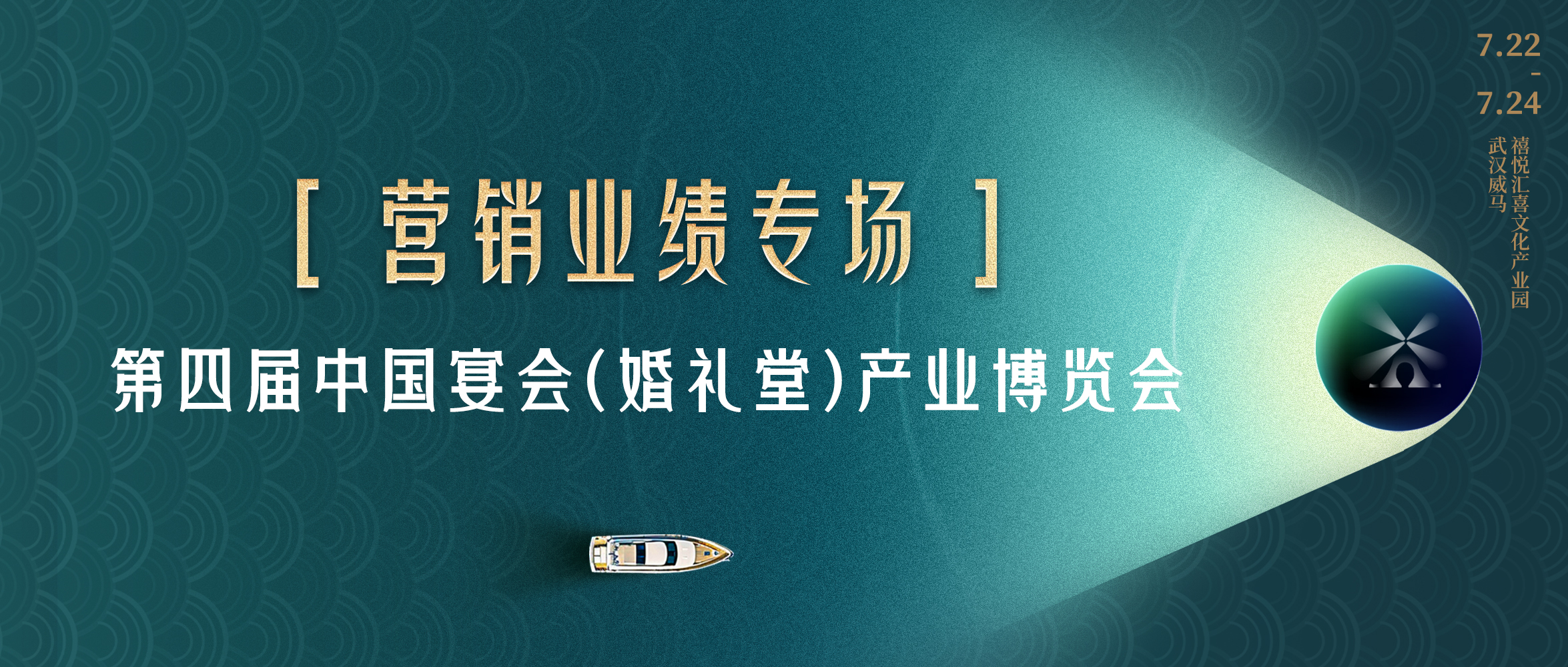 超强实战！拿下营销业绩的创新策略｜第四届宴会婚礼堂博览会