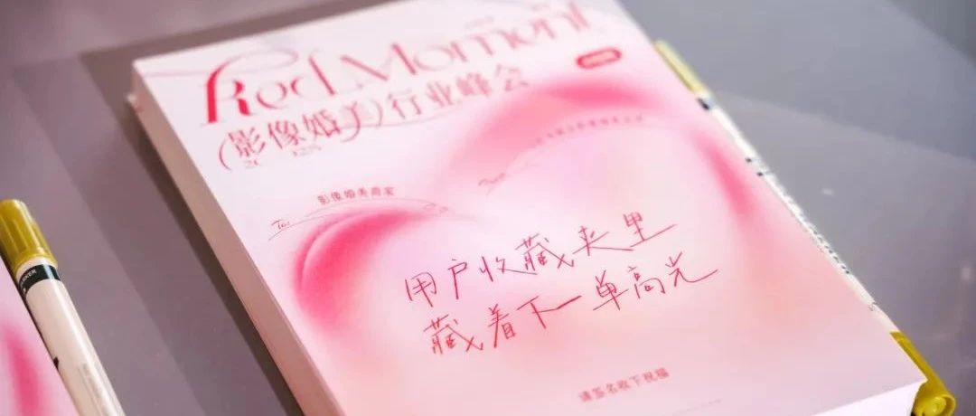 转变线索思维！影像婚美商家在小红书的破局解法