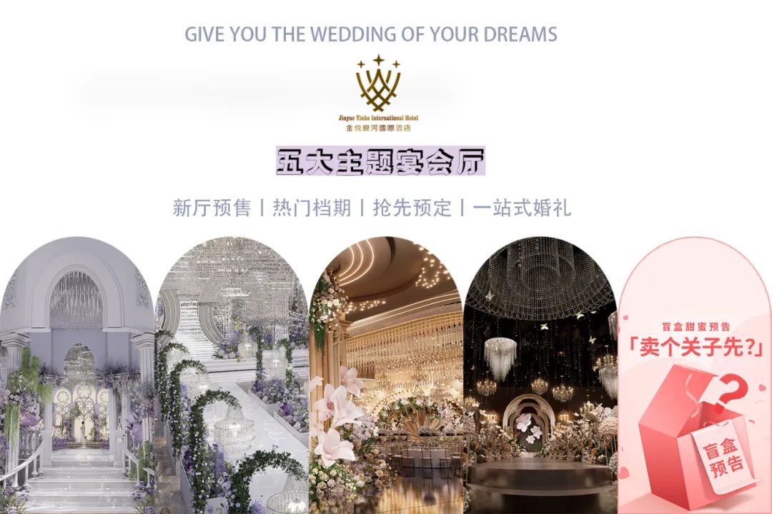 新厅发布！江阴银河国际一站式婚礼堂