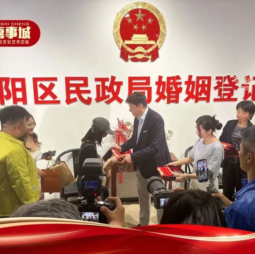 七夕快闪店：“逛着街”就能领证结婚！